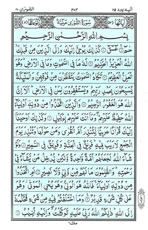 25 para of quran name|quran juz 25.